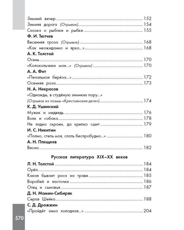 Хрестоматия по смысловому чтению. 1-4 класс