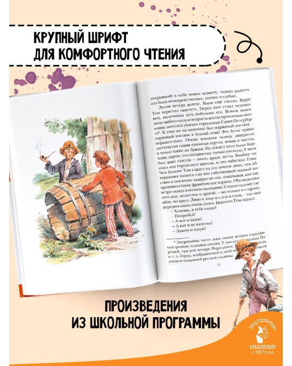 Приключения Тома Сойера