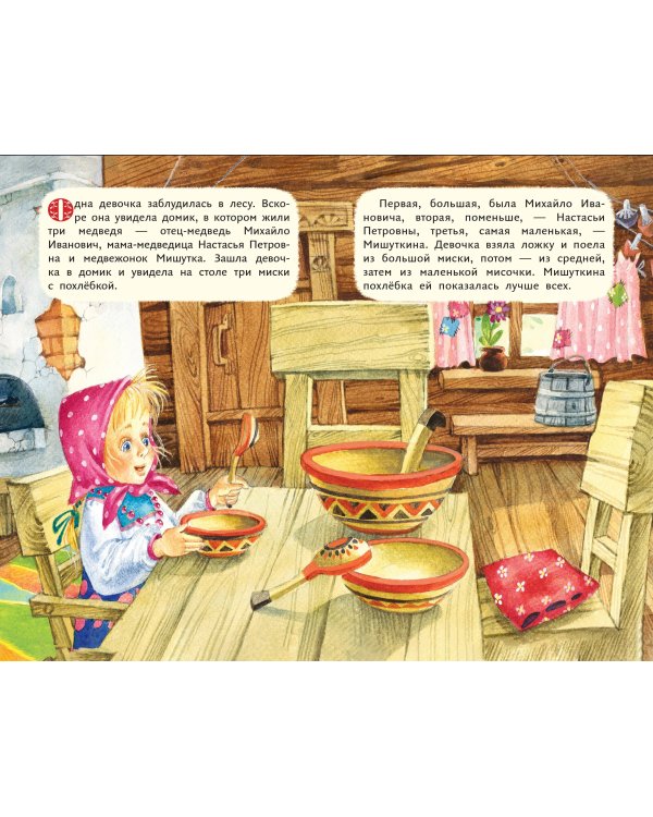 Три медведя (ил. И. Якимовой, И. Зуева)