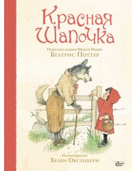 Красная Шапочка