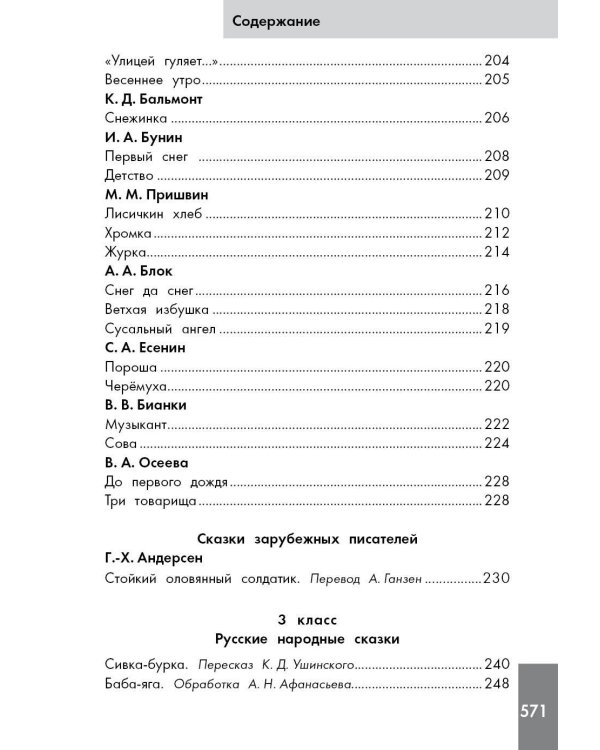 Хрестоматия по смысловому чтению. 1-4 класс