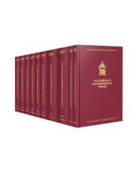 Российская историческая проза (комплект в пленке)