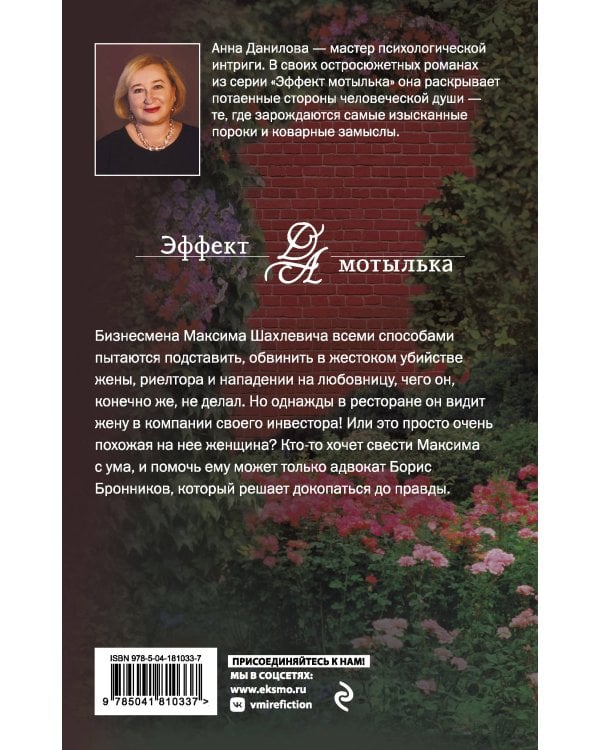 Мелодия убийства