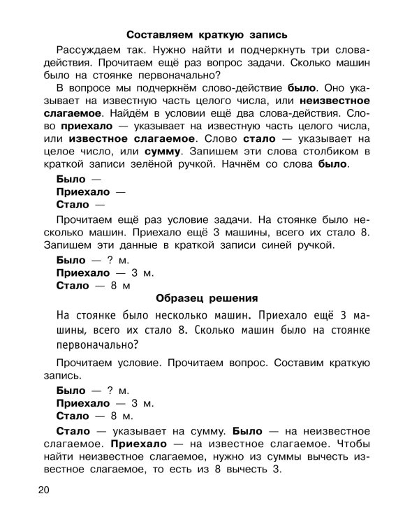 Задачи по математике. 1-й класс