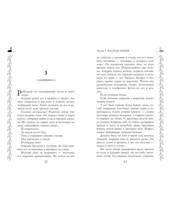 Школа Добра и Зла. Рассвет