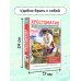 Хрестоматия по смысловому чтению. 1-4 класс