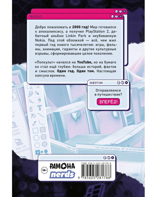 Дополнительное изображение книги «ПОПКУЛЬТ 2000»