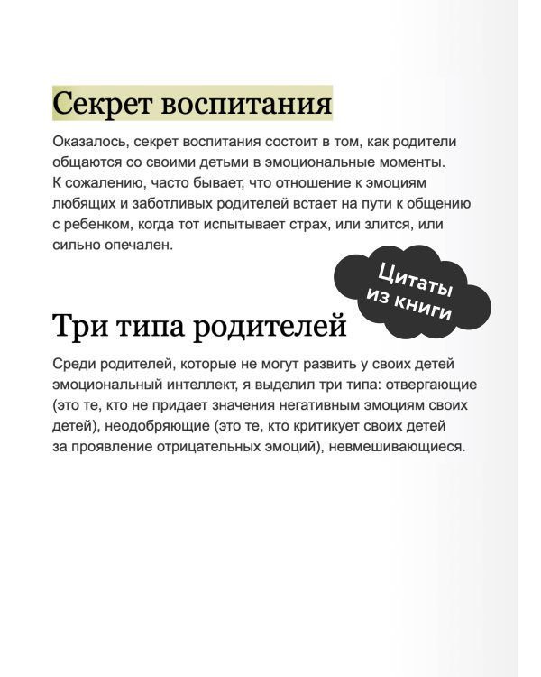 Эмоциональный интеллект ребенка. Практическое руководство для родителей. NEON Pocketbooks