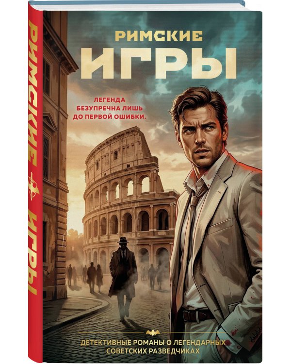 Римские игры