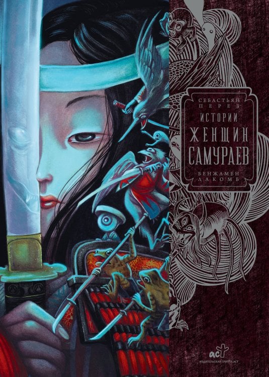 Шедевры иллюстрации Истории женщин-самураев