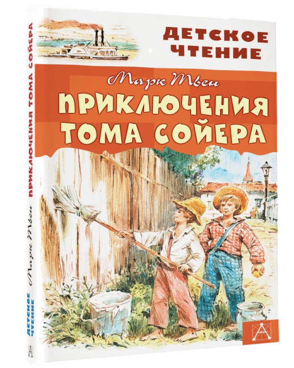 Приключения Тома Сойера