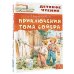 Детское чтение Приключения Тома Сойера