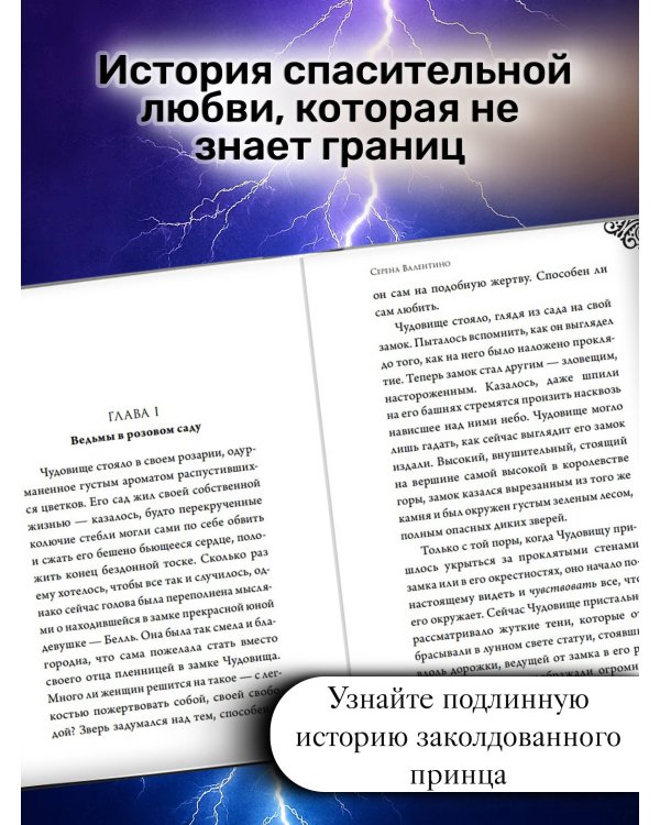 Чудовище. История невозможной любви