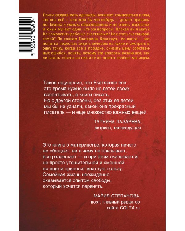 Дополнительное изображение книги «Я плохая мать? И 33 других вопроса, которые портят жизнь родителям»
