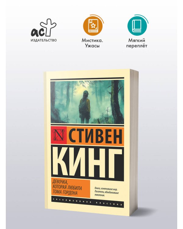 Девочка, которая любила Тома Гордона