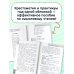Хрестоматия по смысловому чтению. 1-4 класс