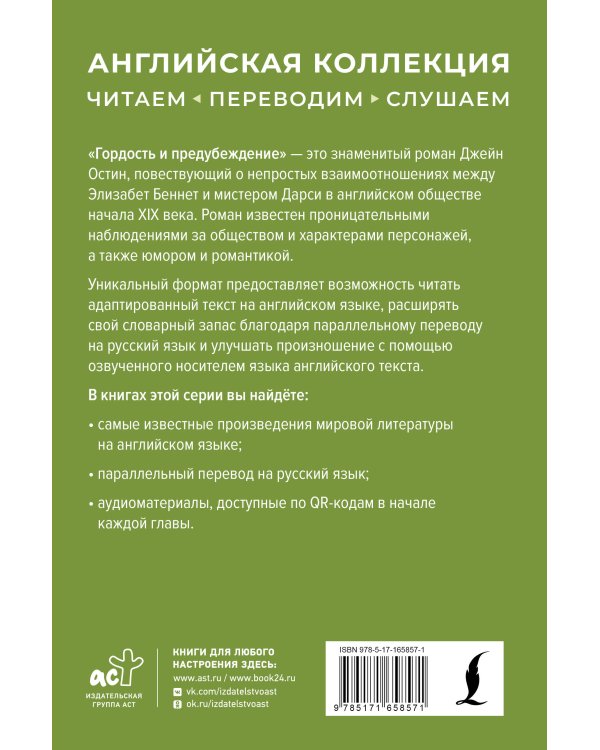 Гордость и предубеждение = Pride and Prejudice