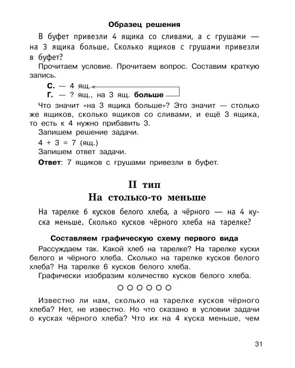 Задачи по математике. 1-й класс