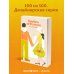 Влюбить за 90 секунд