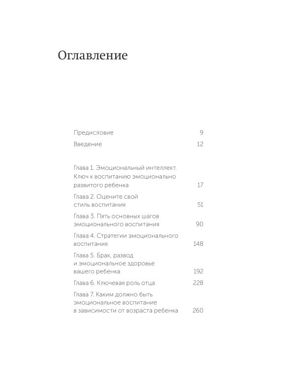 Эмоциональный интеллект ребенка. Практическое руководство для родителей. NEON Pocketbooks