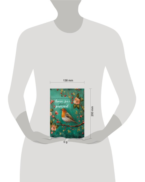 Книга для записи рецептов (Птица в цветах яблони)