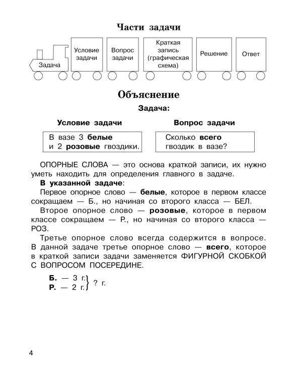 Задачи по математике. 1-й класс
