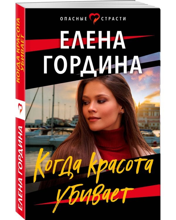 Когда красота убивает