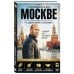 Путеводитель по Москве с Джейсоном Стетхэмом