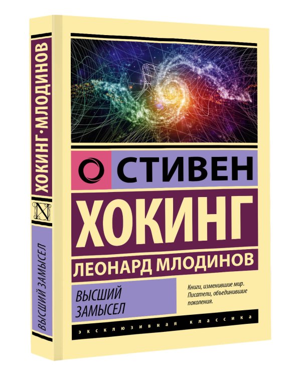 Высший замысел