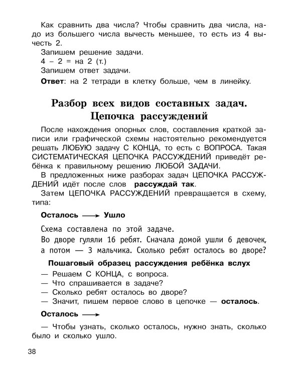 Задачи по математике. 1-й класс