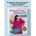 МОДЕЛЬНОЕ ВЯЗАНИЕ по швейным выкройкам. Инновационное практическое руководство