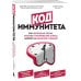 Комплект из 2х самых полезных книг для сохранения здоровья тела и мозга на долгие годы (ИК)
