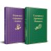 Набор "Очарование Японии"(комплект из 2 сборников: Японские народные сказки и Сказания Древней Японии)