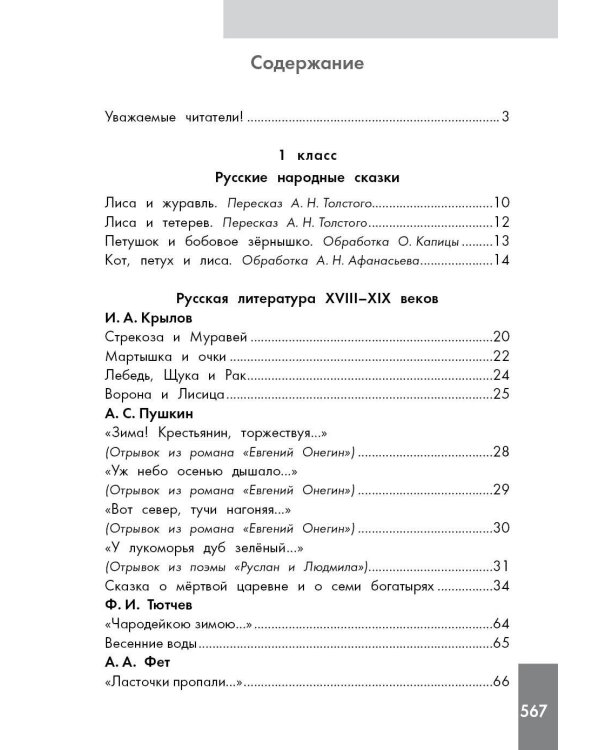 Хрестоматия по смысловому чтению. 1-4 класс