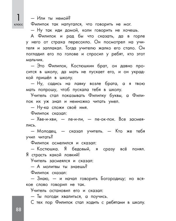 Хрестоматия по смысловому чтению. 1-4 класс