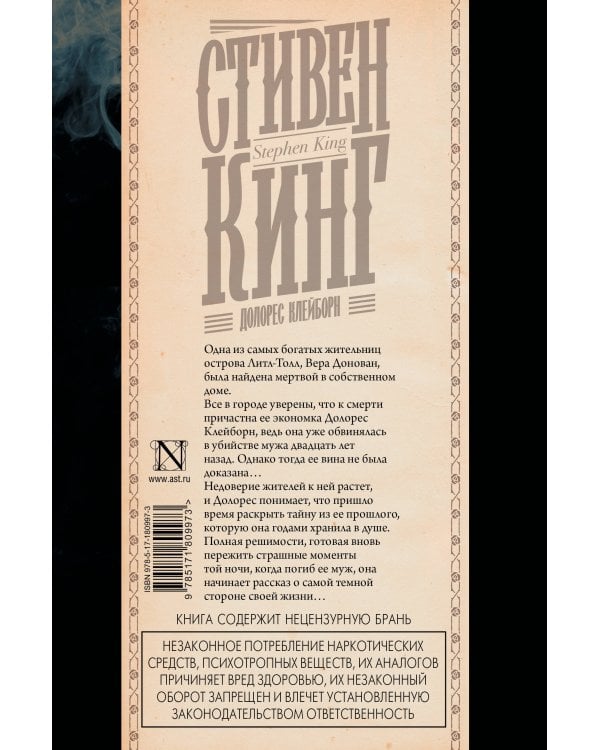 Долорес Клейборн