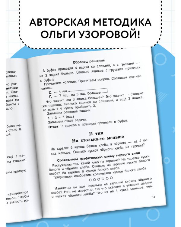 Задачи по математике. 1-й класс
