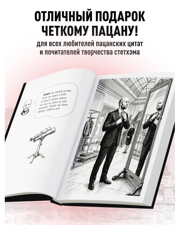 Дополнительное изображение книги «Путеводитель по Москве с Джейсоном Стетхэмом»