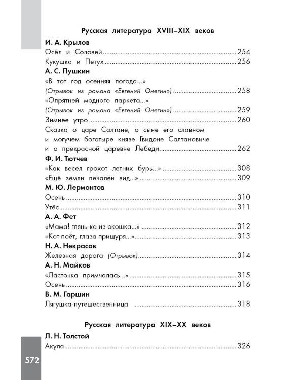 Хрестоматия по смысловому чтению. 1-4 класс