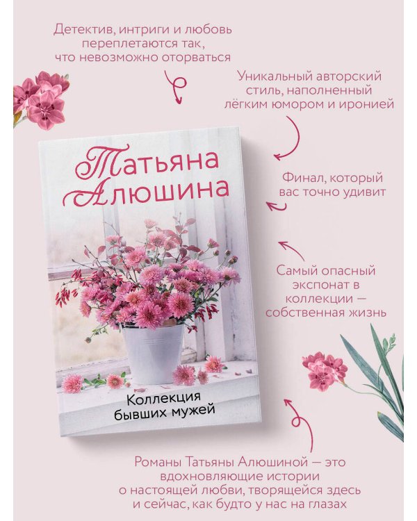 Коллекция бывших мужей