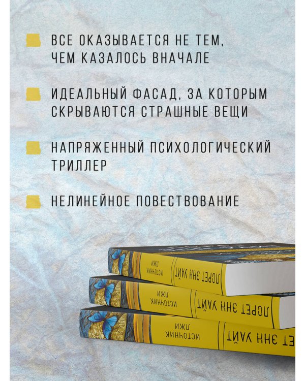 Источник лжи