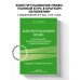 Право. Учебные пособия в схемах и таблицах Конституционное право. Полный курс в кратком изложении с видеолекциями 2-е изд. с изм. и доп.