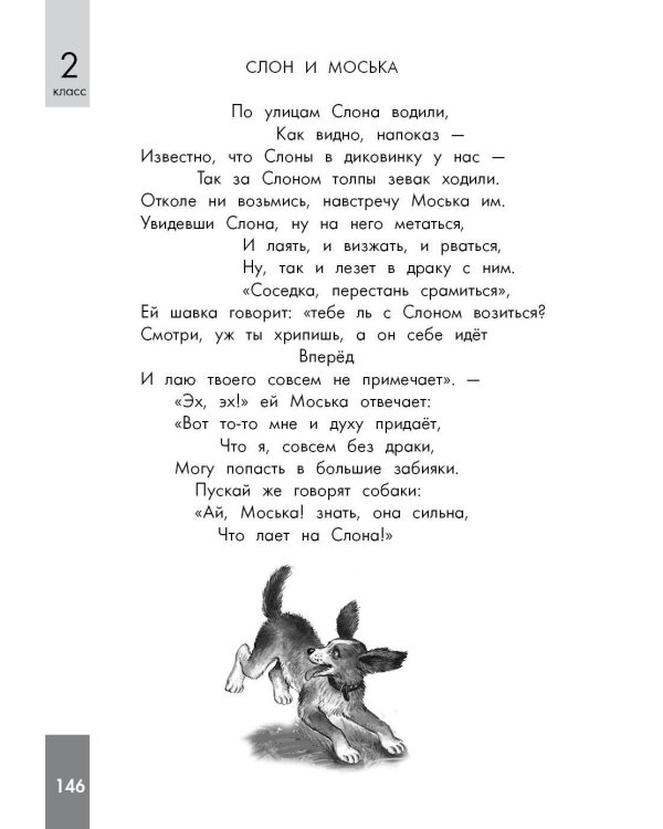 Хрестоматия по смысловому чтению. 1-4 класс