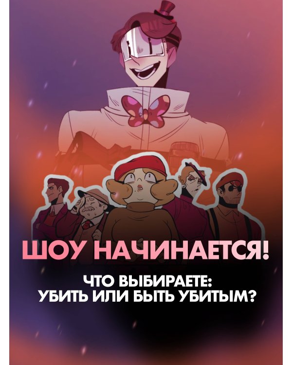 Funhouse. Том 1