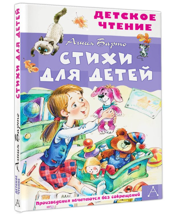 Стихи для детей