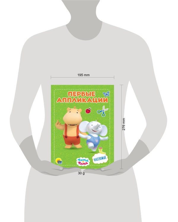 ТИМА И ТОМА. АППЛИКАЦИИ. НАСЕКОМЫЕ