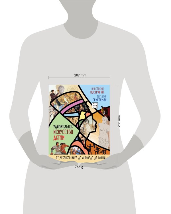 Удивительное искусство детям: от Древнего Мира до Леонардо да Винчи