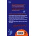 Как добиваться своего с помощью НЛП. 49 простых правил