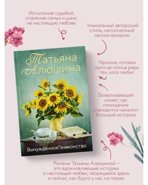 Вынужденное знакомство