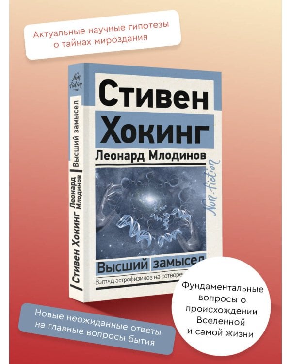 Высший замысел